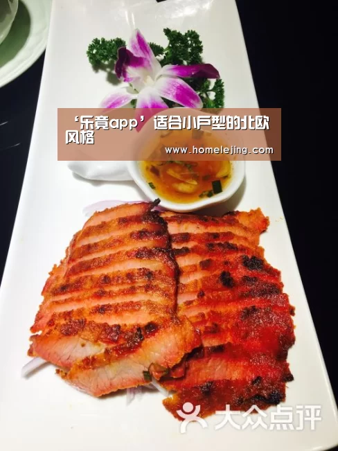 ‘乐竟app’适合小户型的北欧风格