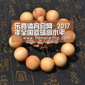 乐竟体育官网-2017年全国篮球高水平后备人才基地U15女子北区比赛（辽宁大石桥）补充通知