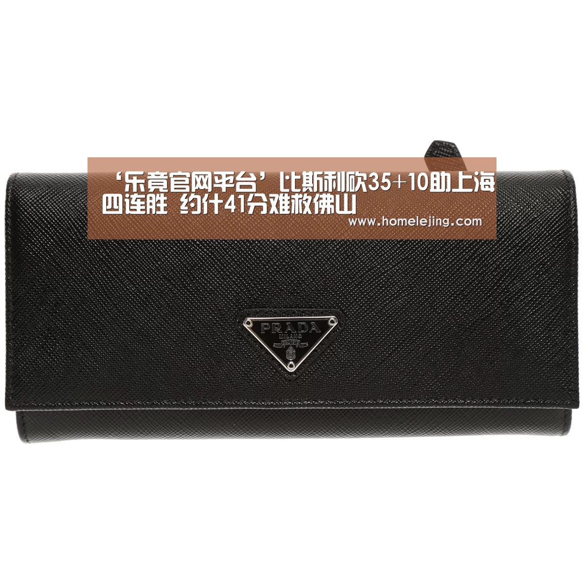 ‘乐竟官网平台’比斯利砍35+10助上海四连胜 约什41分难救佛山(图2) 乐竟app