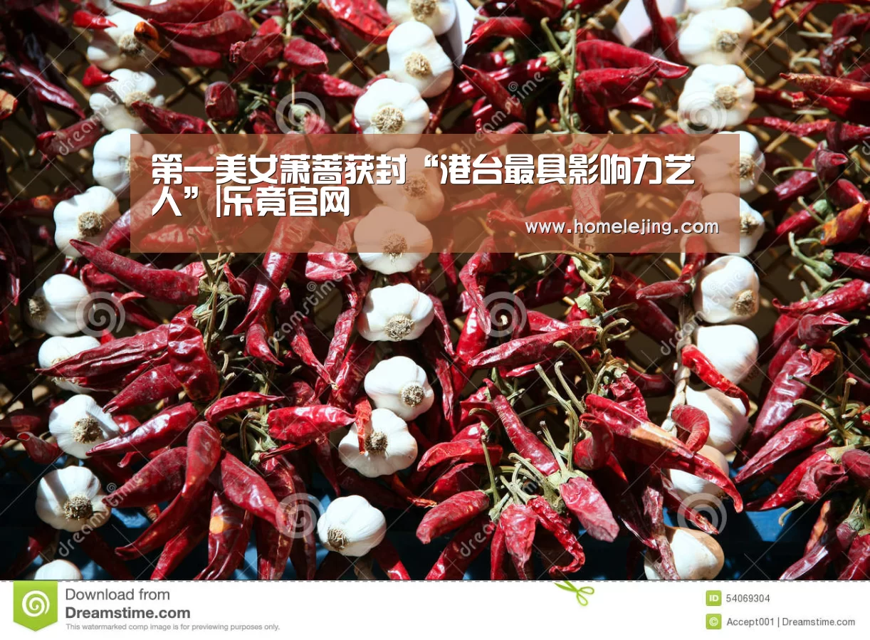 第一美女萧蔷获封“港台最具影响力艺人”|乐竟官网(图2) 乐竟体育官网
