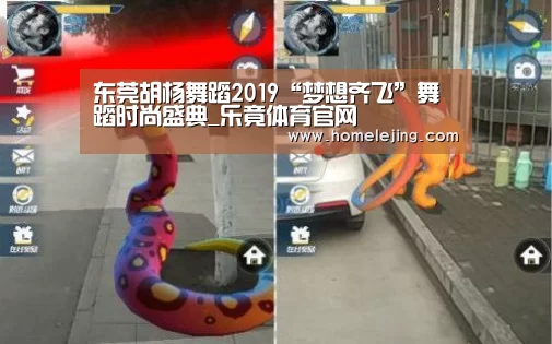 东莞胡杨舞蹈2019“梦想齐飞”舞蹈时尚盛典_乐竟体育官网