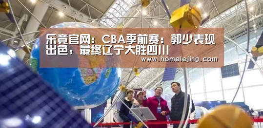 乐竟官网平台