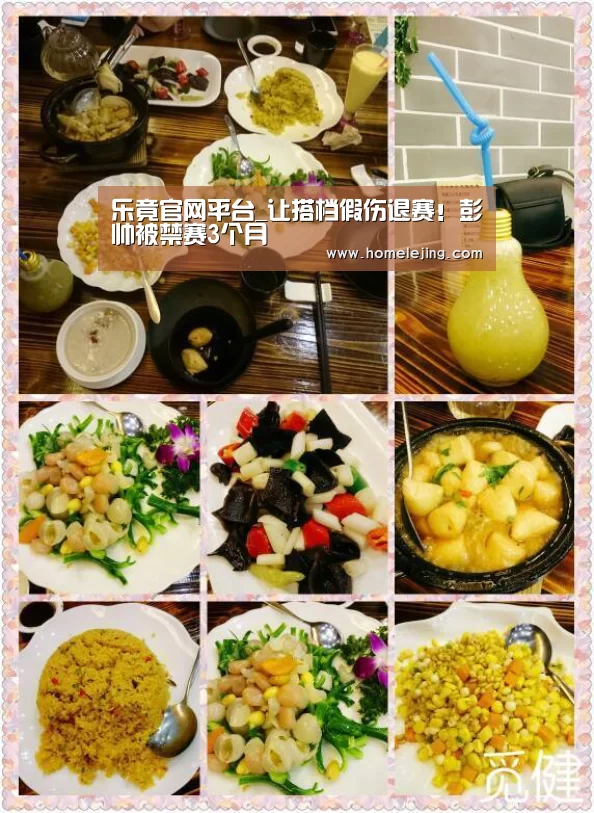 乐竟官网平台_让搭档假伤退赛!彭帅被禁赛3个月(图3) 乐竟官网