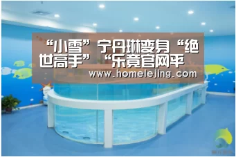 乐竟体育官网